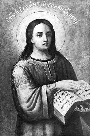 The Monk Gerontii